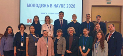 XXIII Международная научная конференция молодых учёных «Молодежь в науке – 2026»